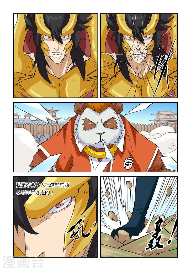 第144话1 圣灵学院第一强者 第6页