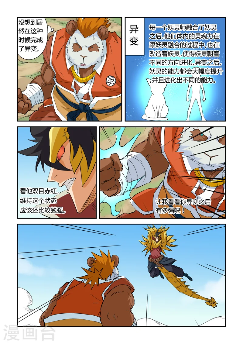 第144话1 圣灵学院第一强者 第8页