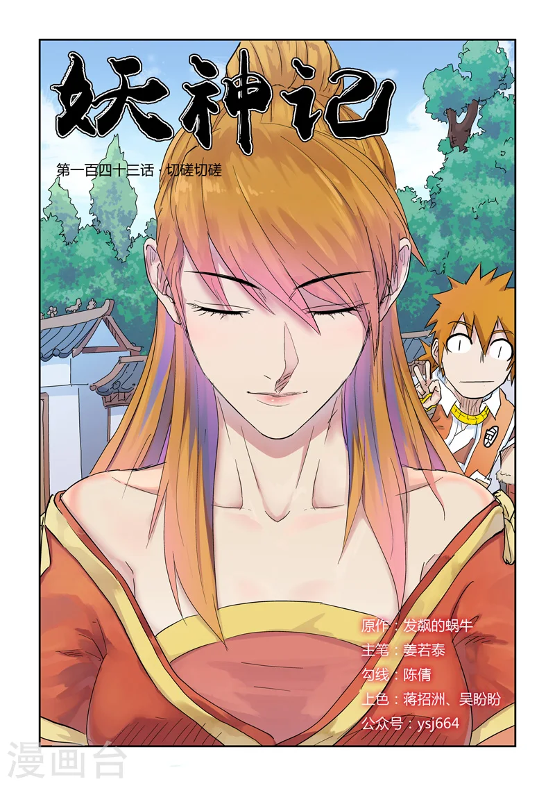 第143话 切磋切磋 第1页