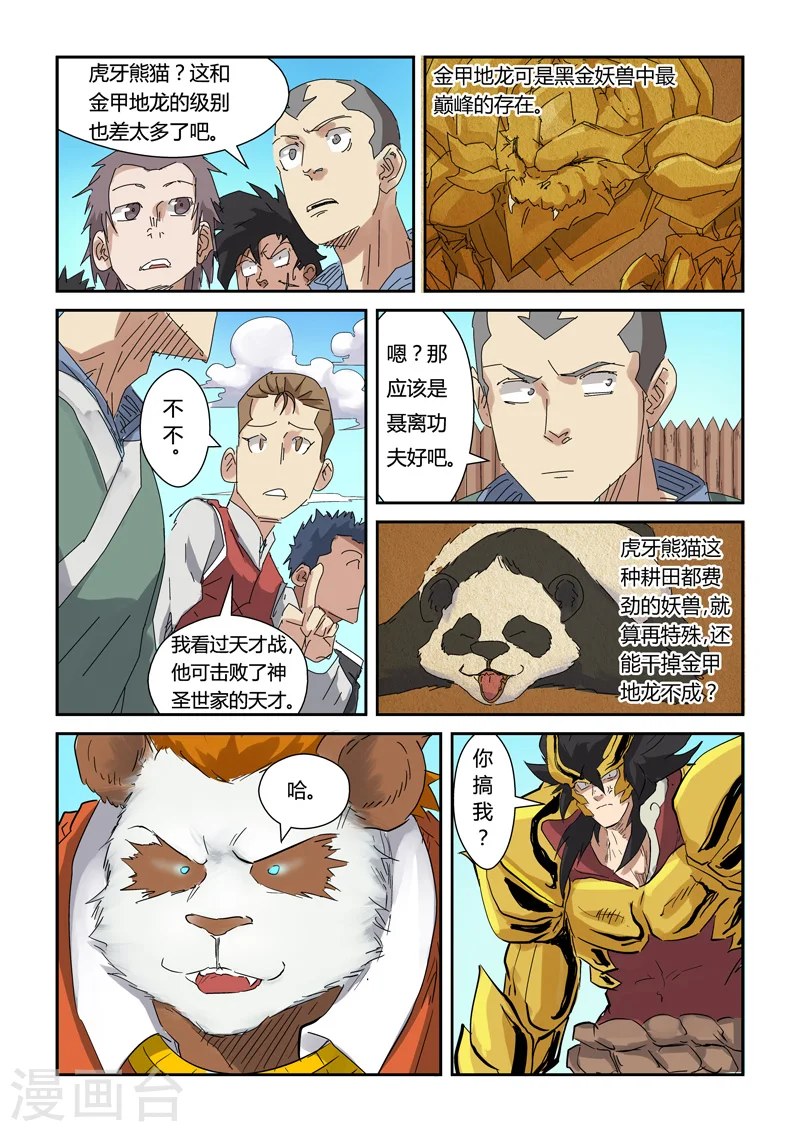 第143话 切磋切磋 第3页
