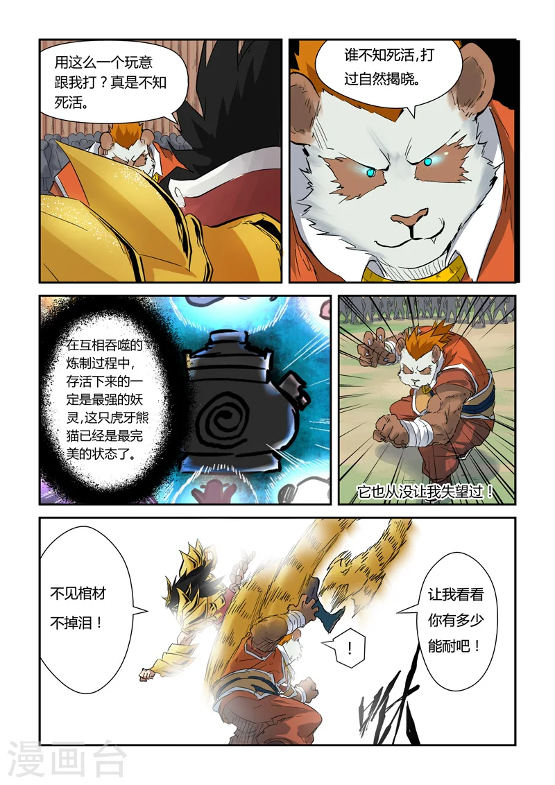 第143话 切磋切磋 第4页