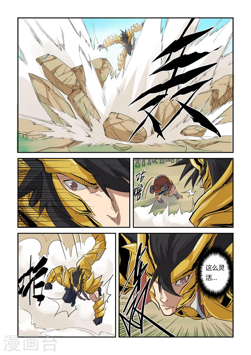 第143话 切磋切磋 第5页