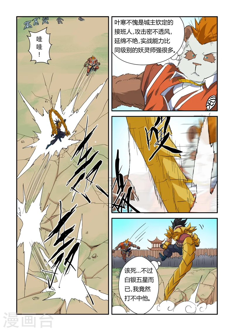 第143话 切磋切磋 第6页