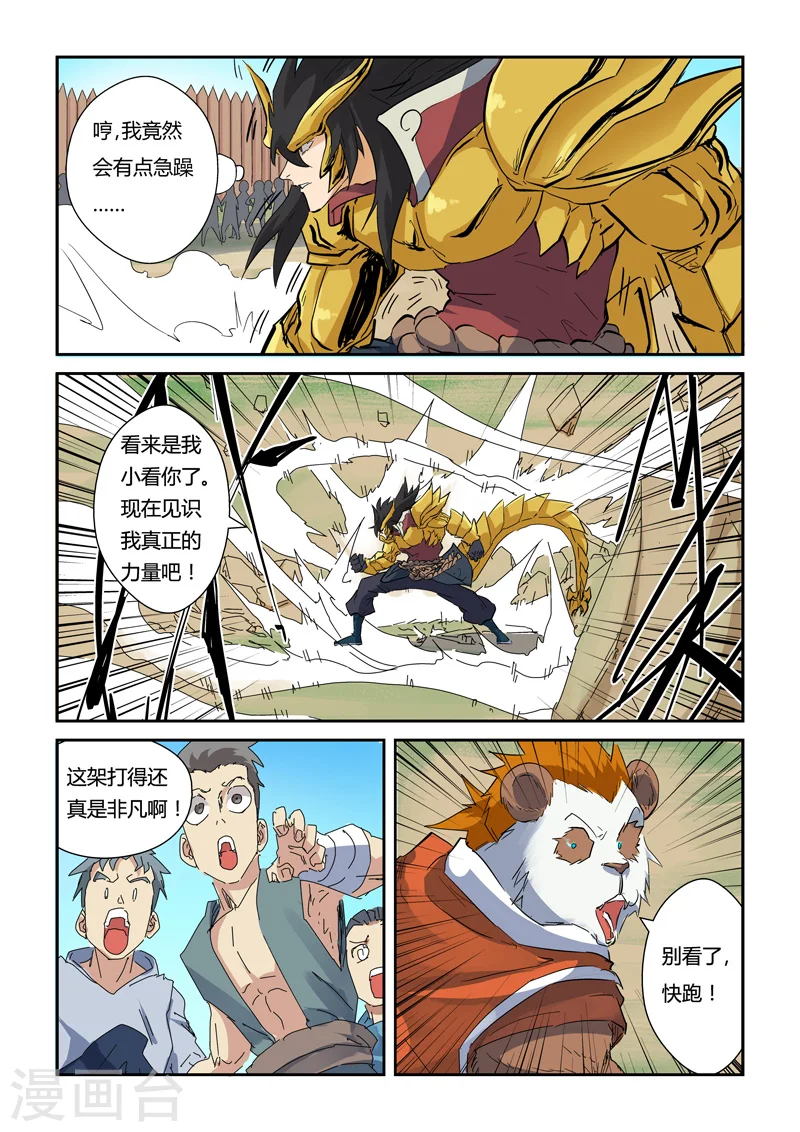 第143话 切磋切磋 第7页