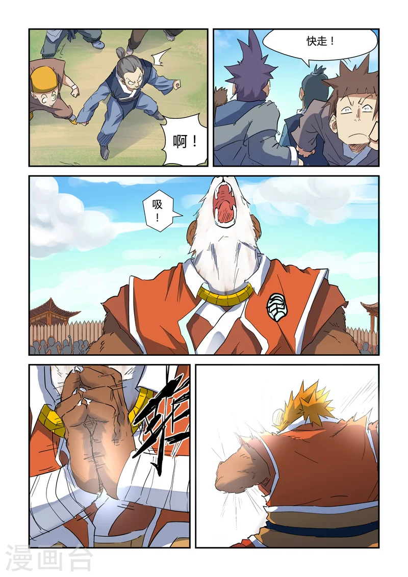 第143话 切磋切磋 第8页