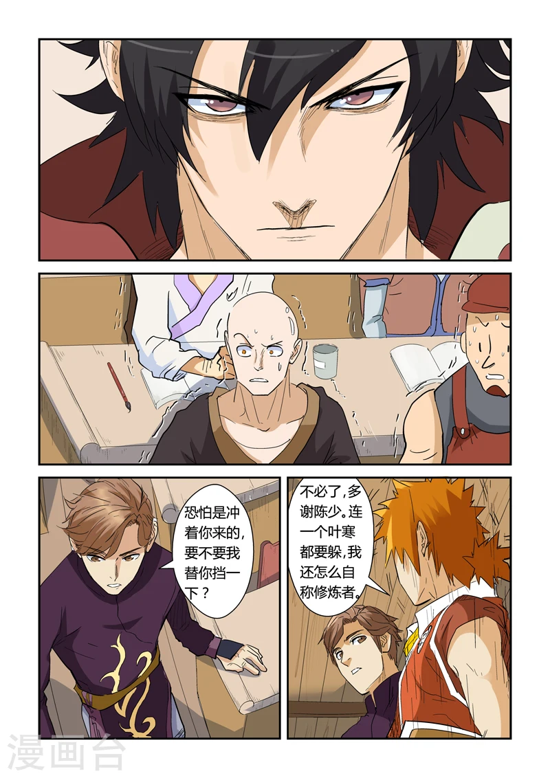 第142话2 叶寒的金甲地龙 第1页