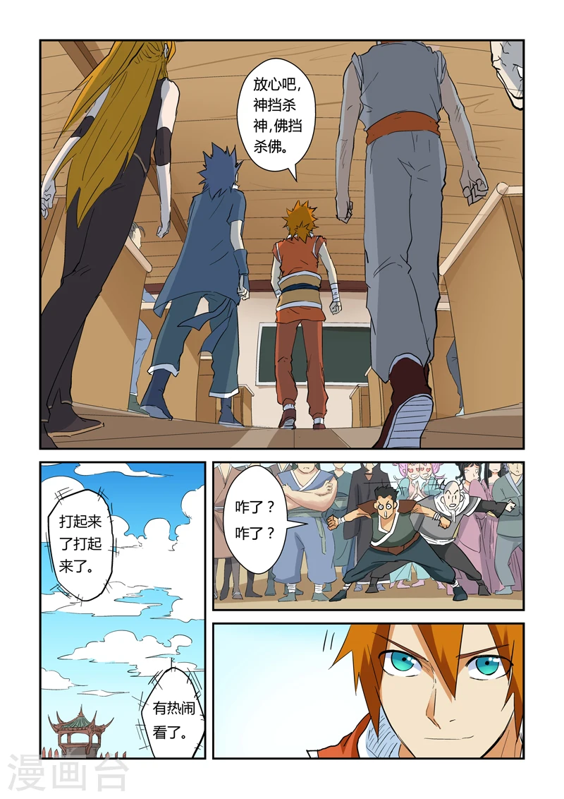 第142话2 叶寒的金甲地龙 第3页