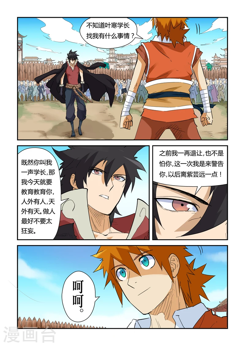 第142话2 叶寒的金甲地龙 第4页