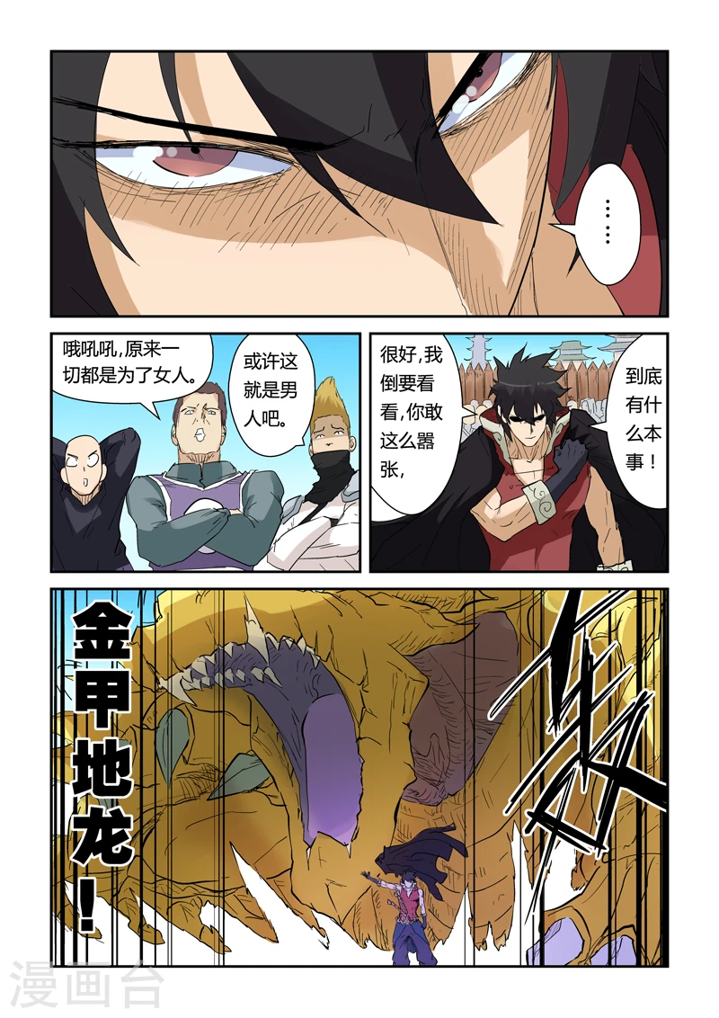 第142话2 叶寒的金甲地龙 第5页