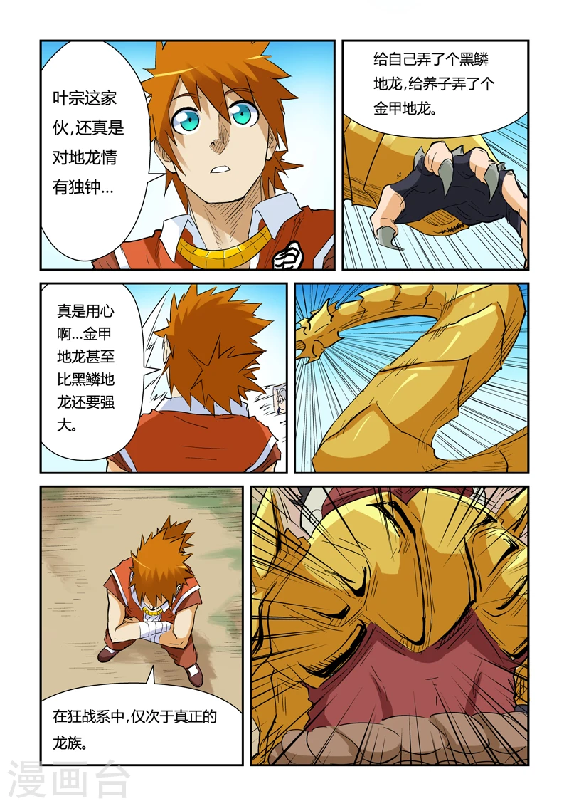 第142话2 叶寒的金甲地龙 第6页