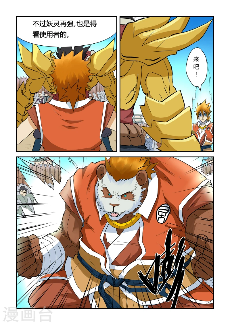 第142话2 叶寒的金甲地龙 第8页