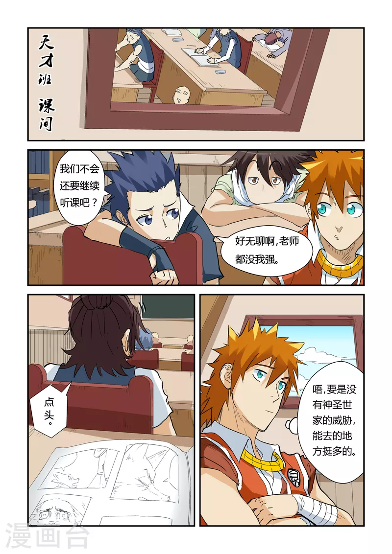 第142话1 叶寒的金甲地龙 第2页