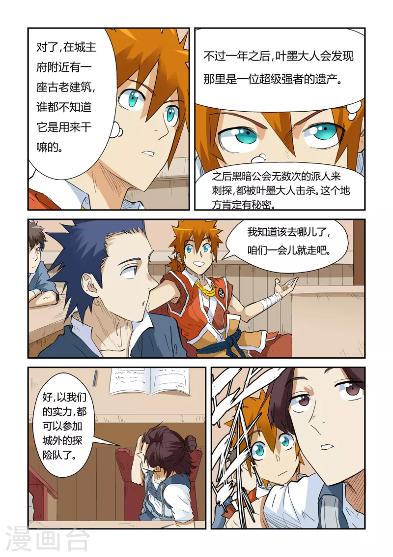 第142话1 叶寒的金甲地龙 第3页