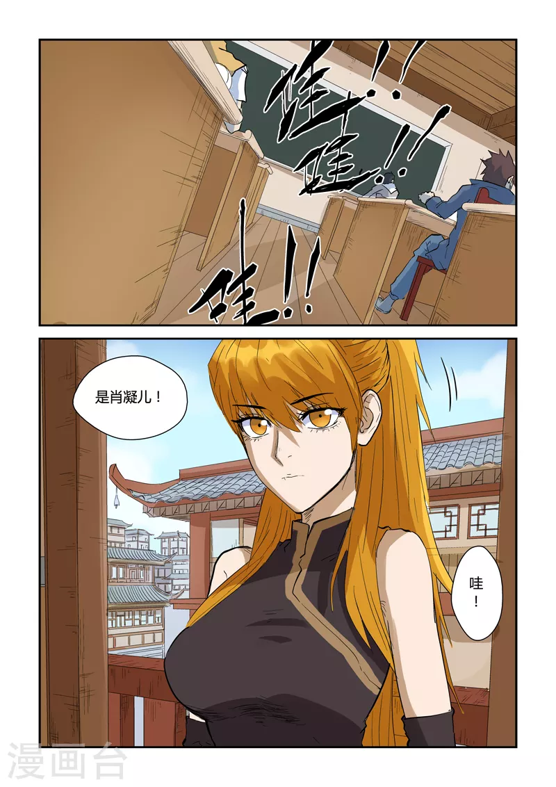 第142话1 叶寒的金甲地龙 第4页