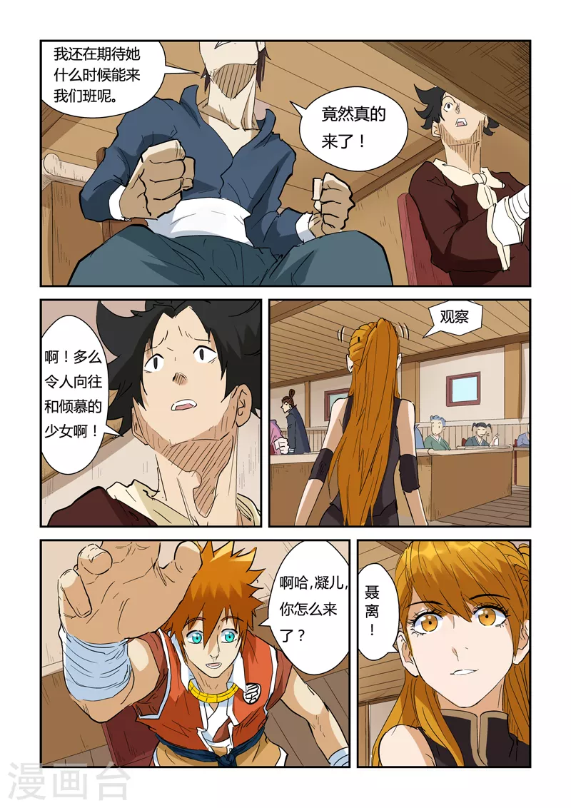 第142话1 叶寒的金甲地龙 第5页