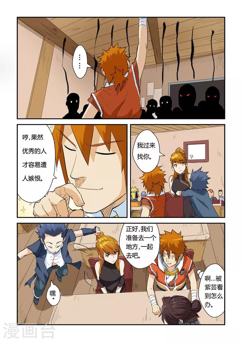 第142话1 叶寒的金甲地龙 第6页