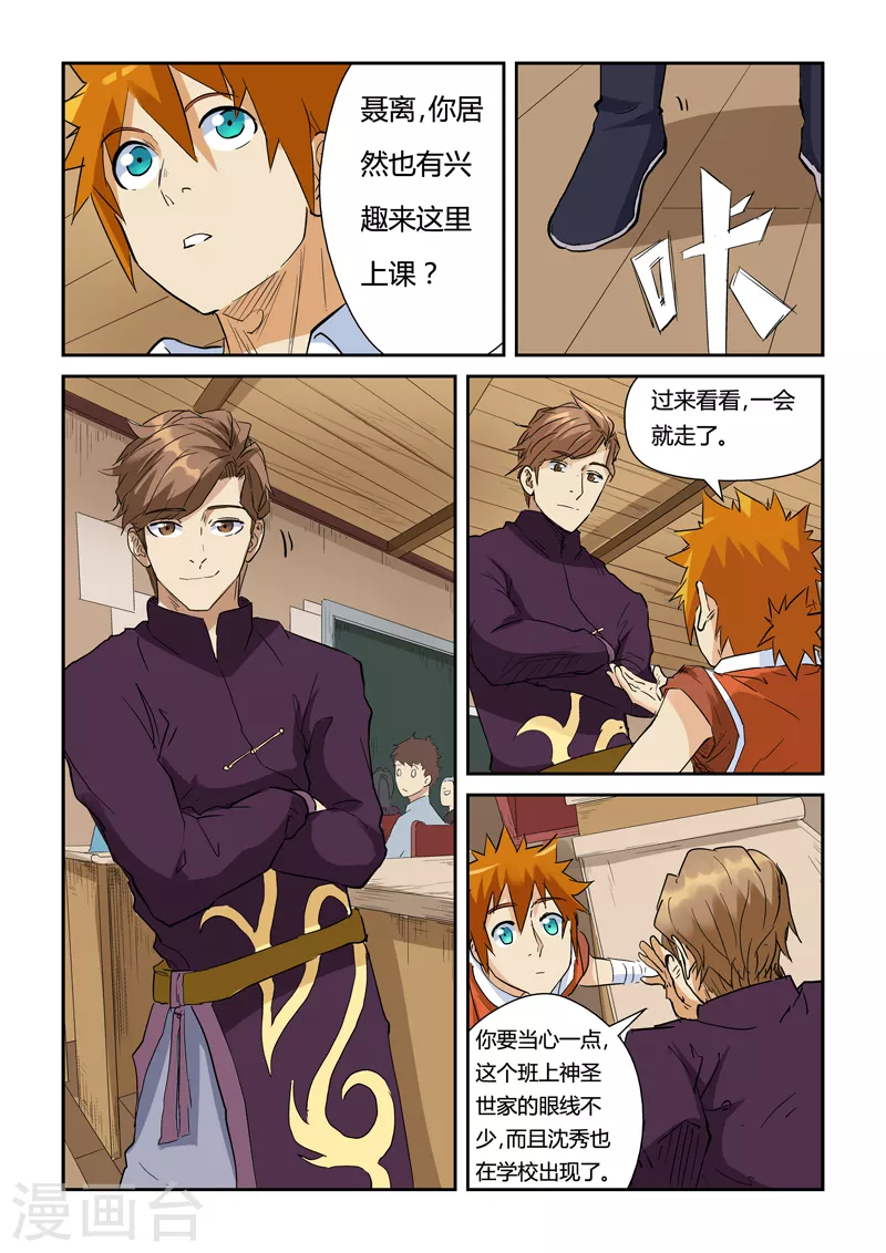 第142话1 叶寒的金甲地龙 第7页