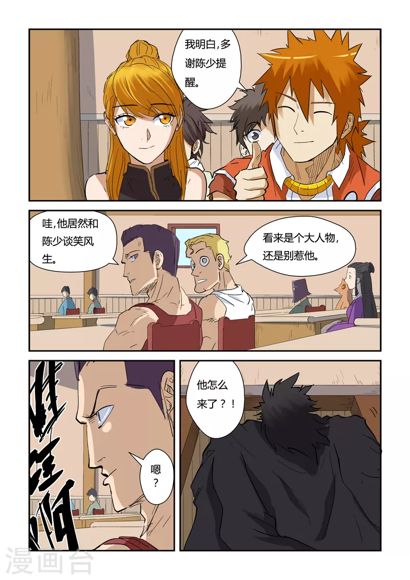 第142话1 叶寒的金甲地龙 第8页