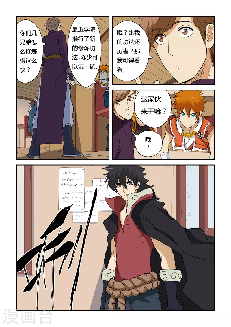 第142话1 叶寒的金甲地龙 第9页