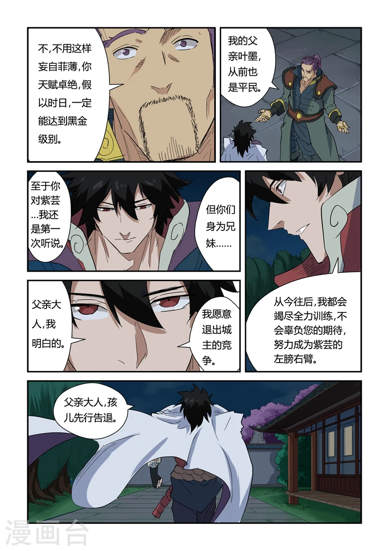 第141话2 愿闻其详 第1页
