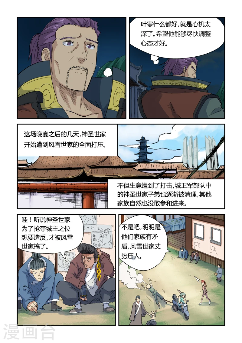 第141话2 愿闻其详 第2页