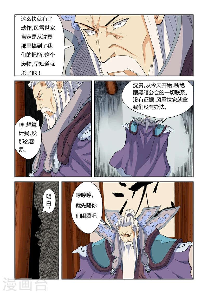 第141话2 愿闻其详 第3页
