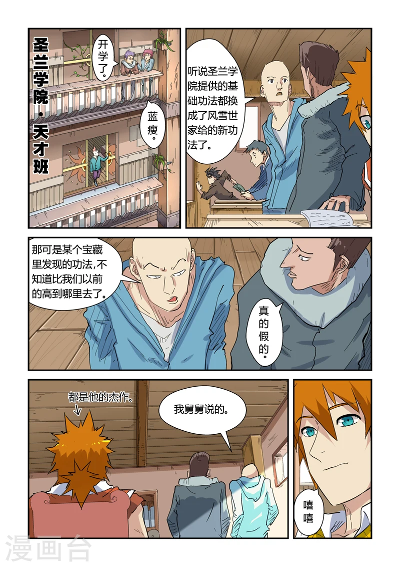 第141话2 愿闻其详 第4页