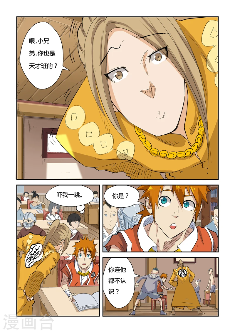 第141话2 愿闻其详 第5页