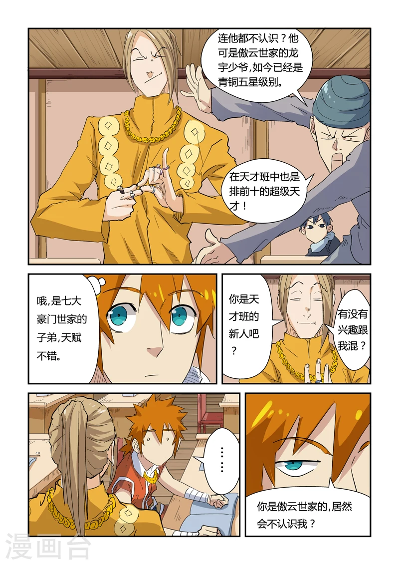 第141话2 愿闻其详 第6页
