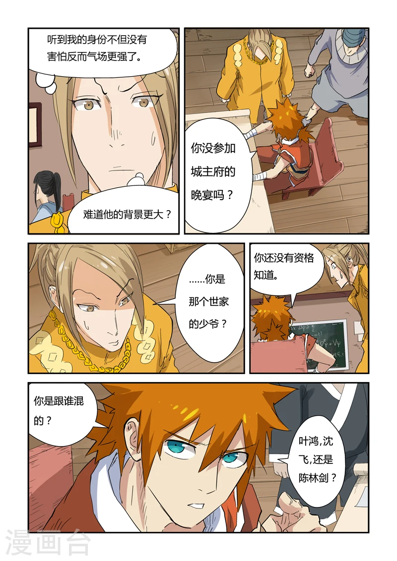 第141话2 愿闻其详 第7页