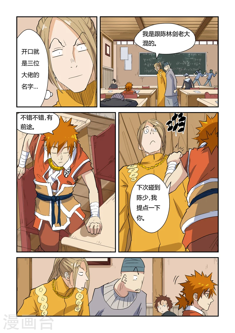 第141话2 愿闻其详 第8页
