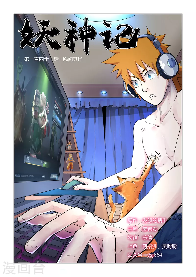 第141话1 愿闻其详 第1页