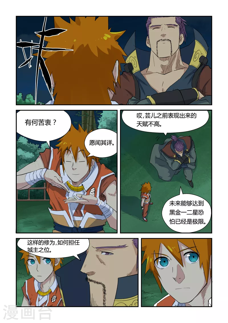 第141话1 愿闻其详 第2页