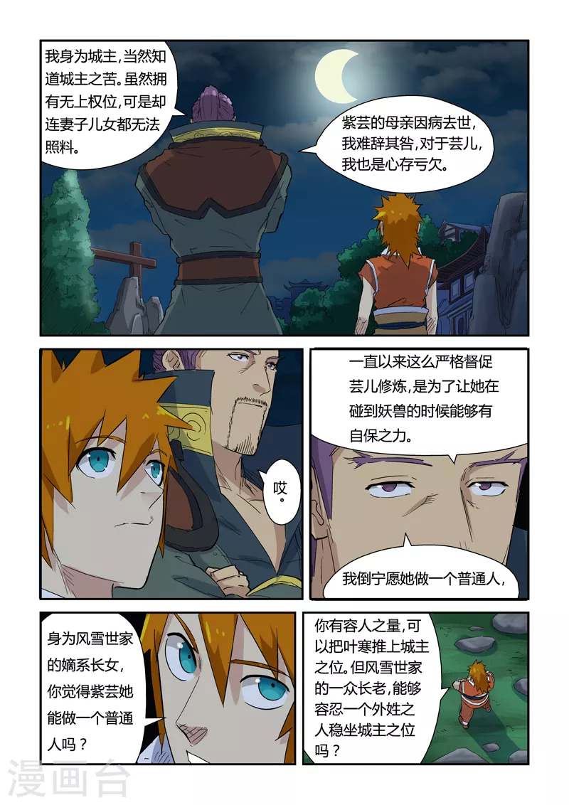 第141话1 愿闻其详 第3页