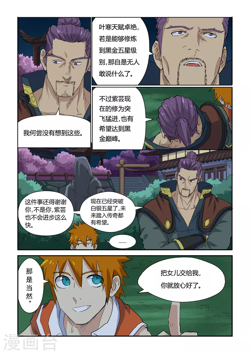 第141话1 愿闻其详 第4页