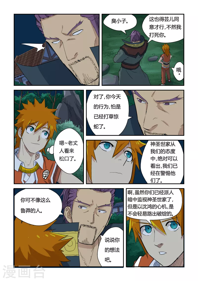 第141话1 愿闻其详 第5页