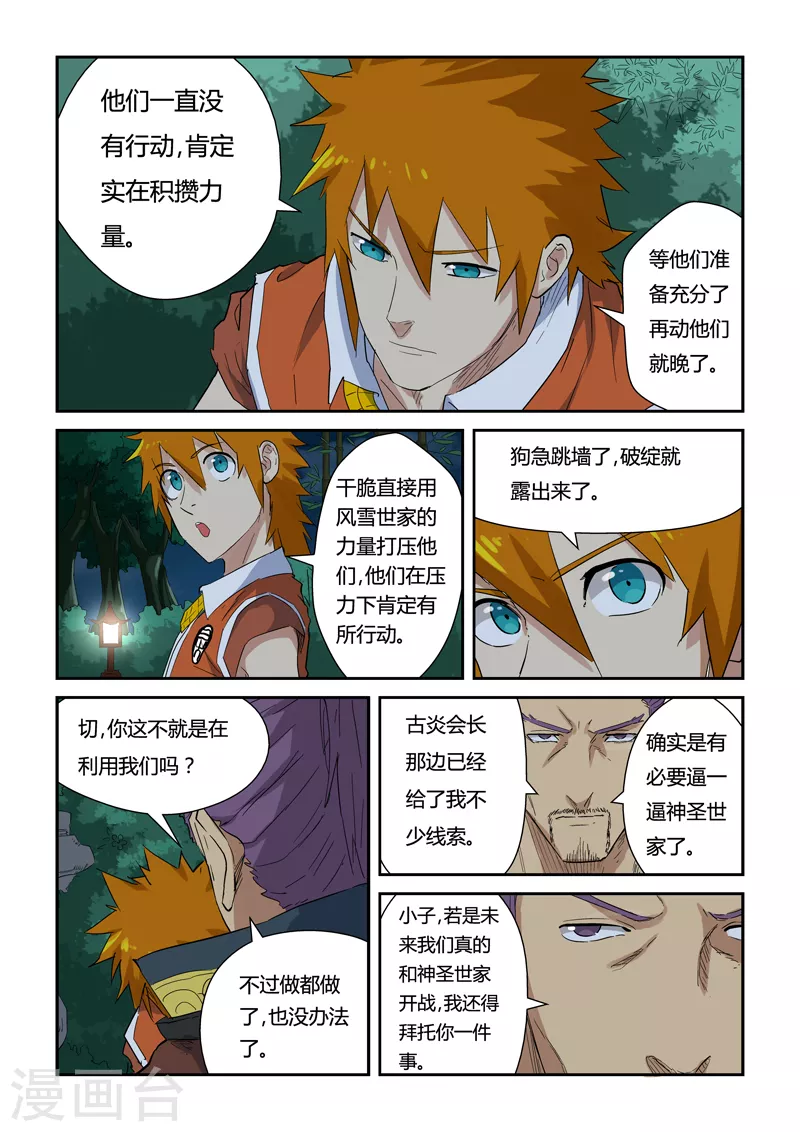 第141话1 愿闻其详 第6页