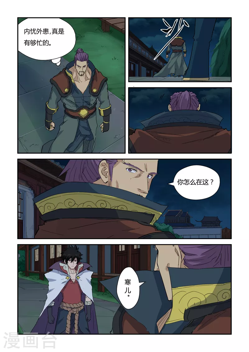 第141话1 愿闻其详 第8页