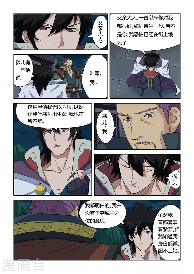 第141话1 愿闻其详 第9页