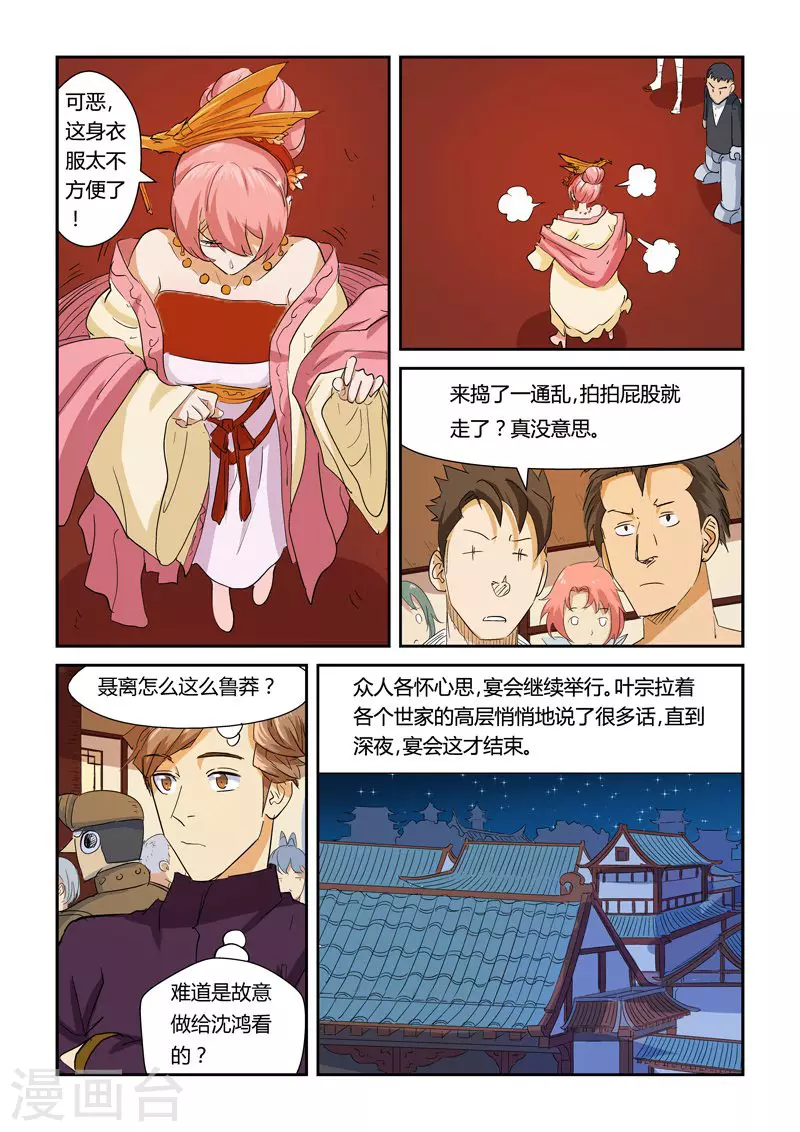 第140话2 嚣张的聂离 第2页