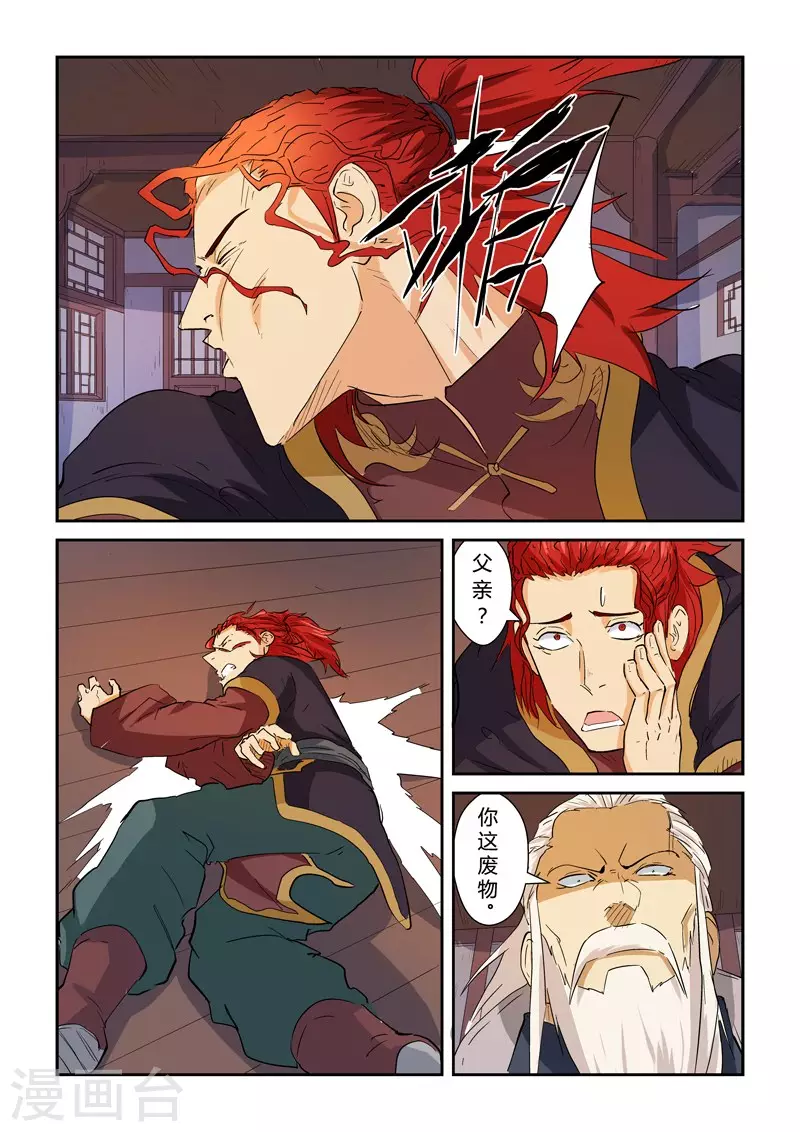 第140话2 嚣张的聂离 第3页