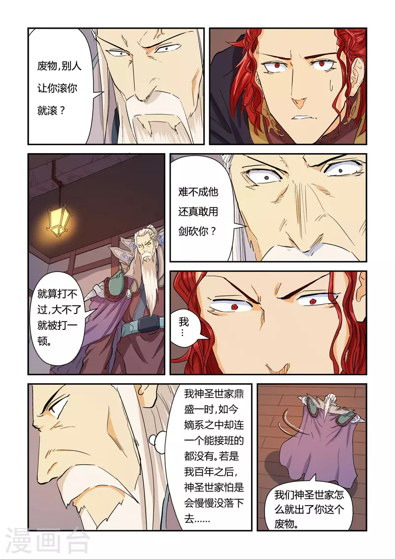 第140话2 嚣张的聂离 第4页