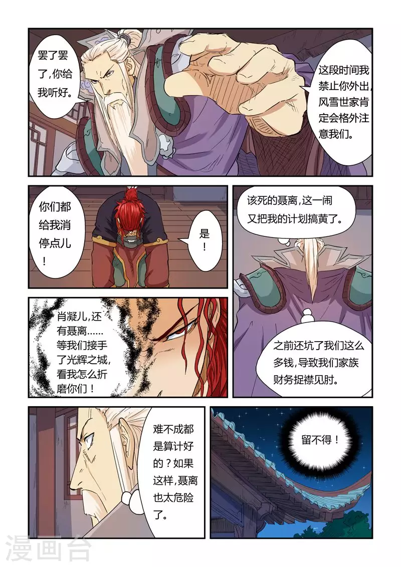 第140话2 嚣张的聂离 第5页