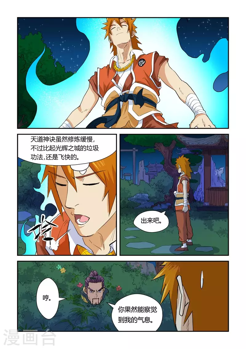 第140话2 嚣张的聂离 第6页