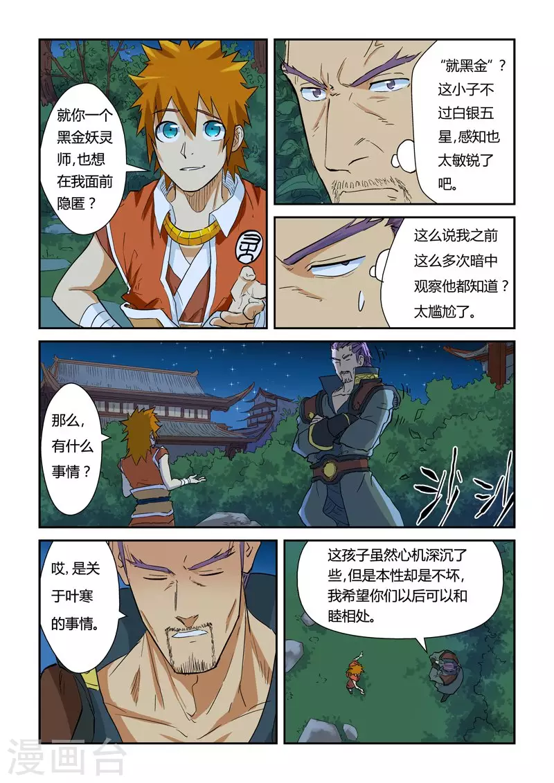 第140话2 嚣张的聂离 第7页