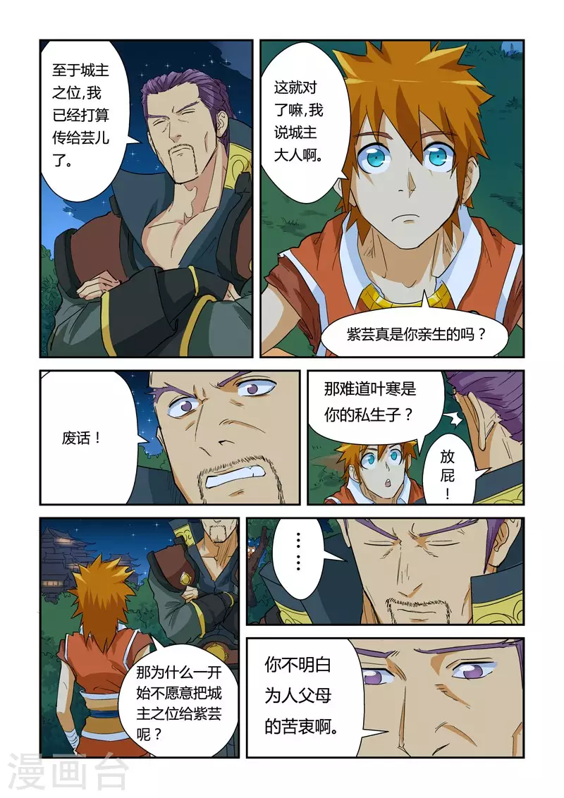 第140话2 嚣张的聂离 第8页