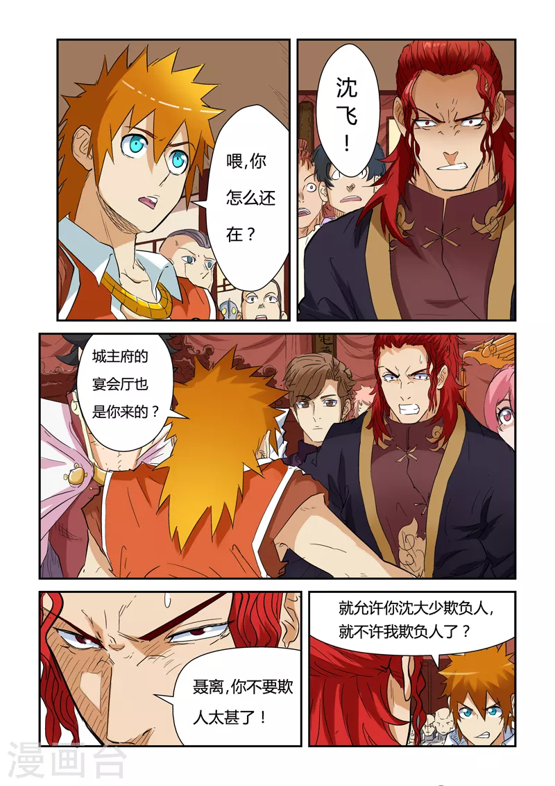 第140话1 嚣张的聂离 第2页