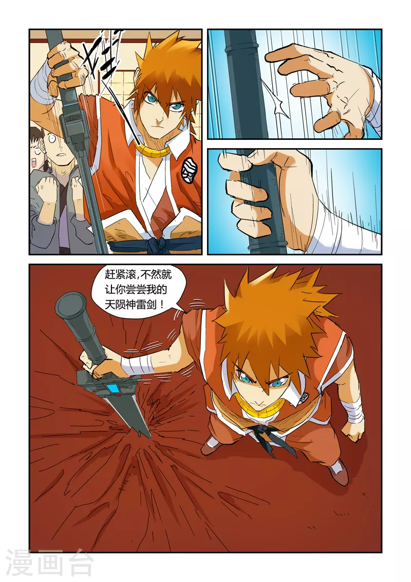 第140话1 嚣张的聂离 第3页