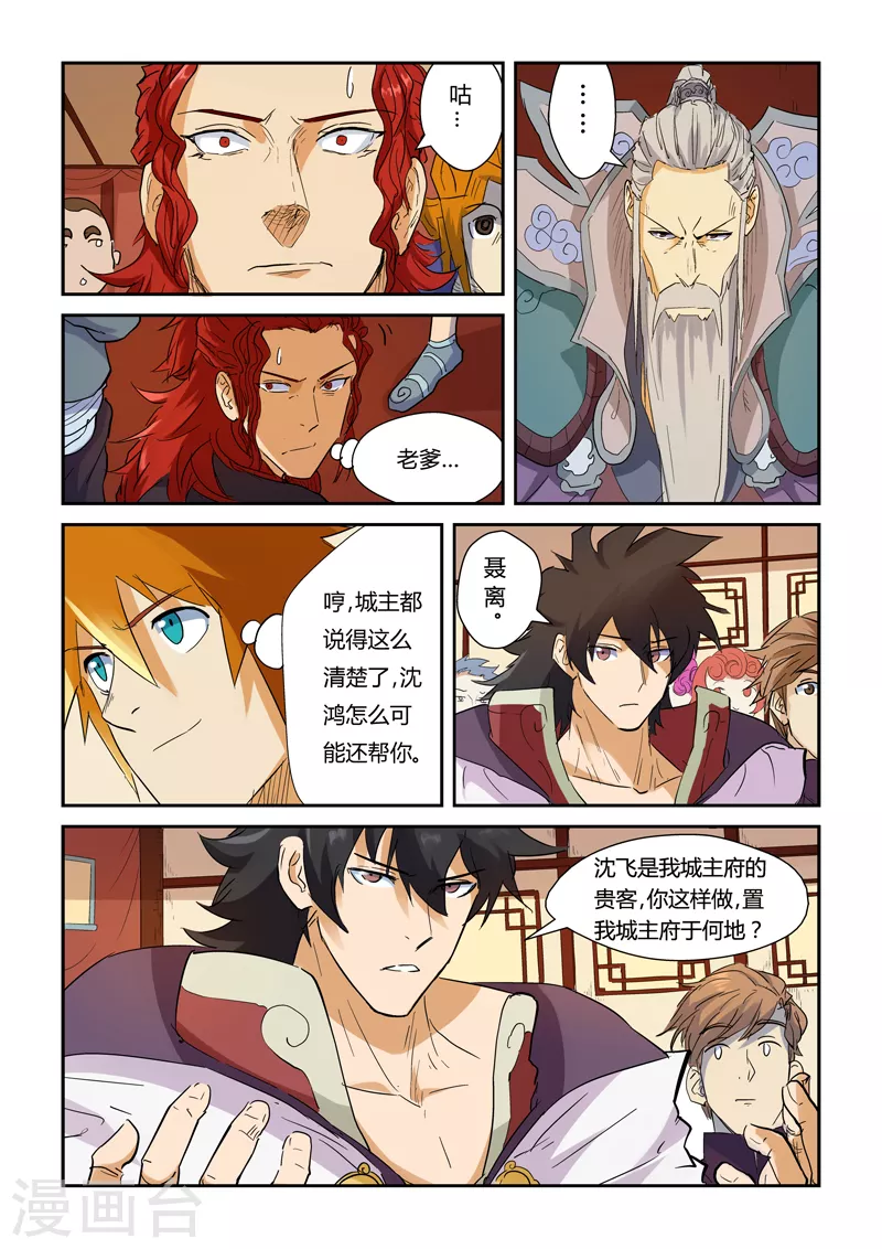 第140话1 嚣张的聂离 第4页