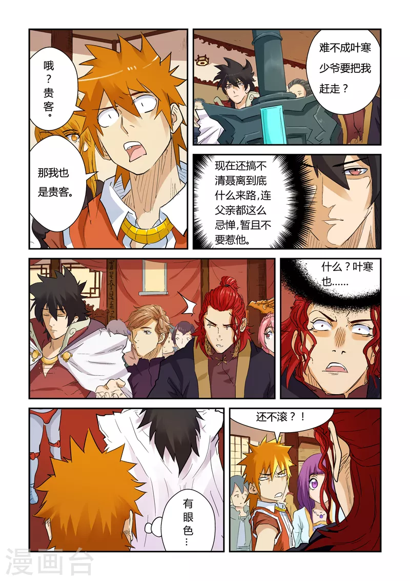 第140话1 嚣张的聂离 第5页